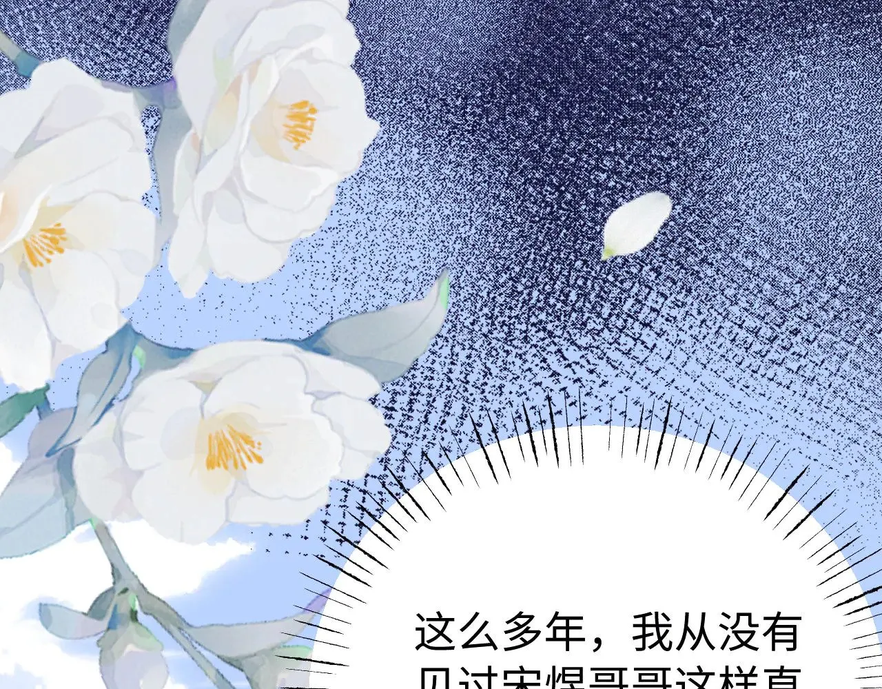 第66话 饮鸩止渴 第102页