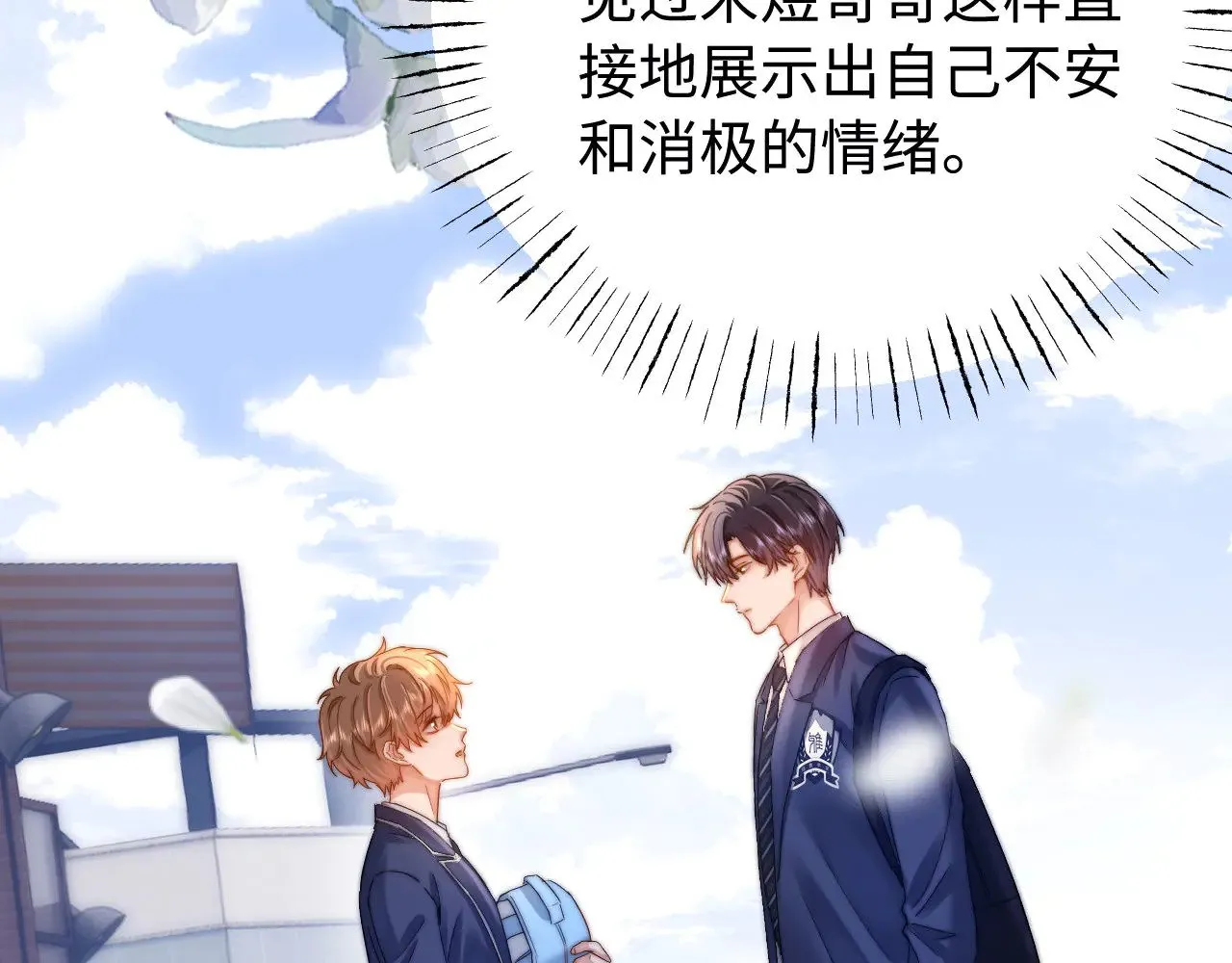 第66话 饮鸩止渴 第103页