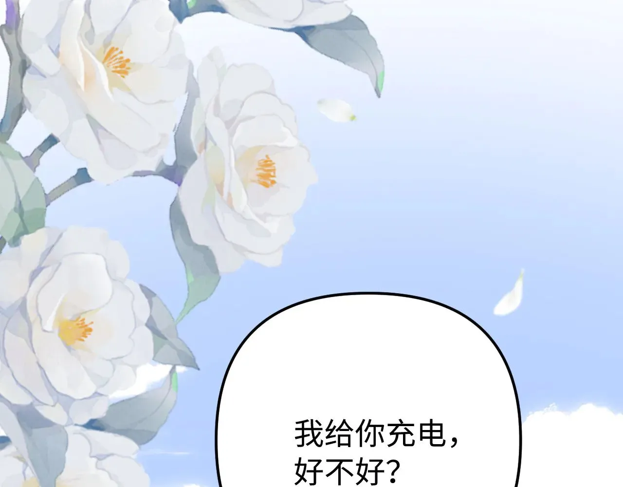 第66话 饮鸩止渴 第112页