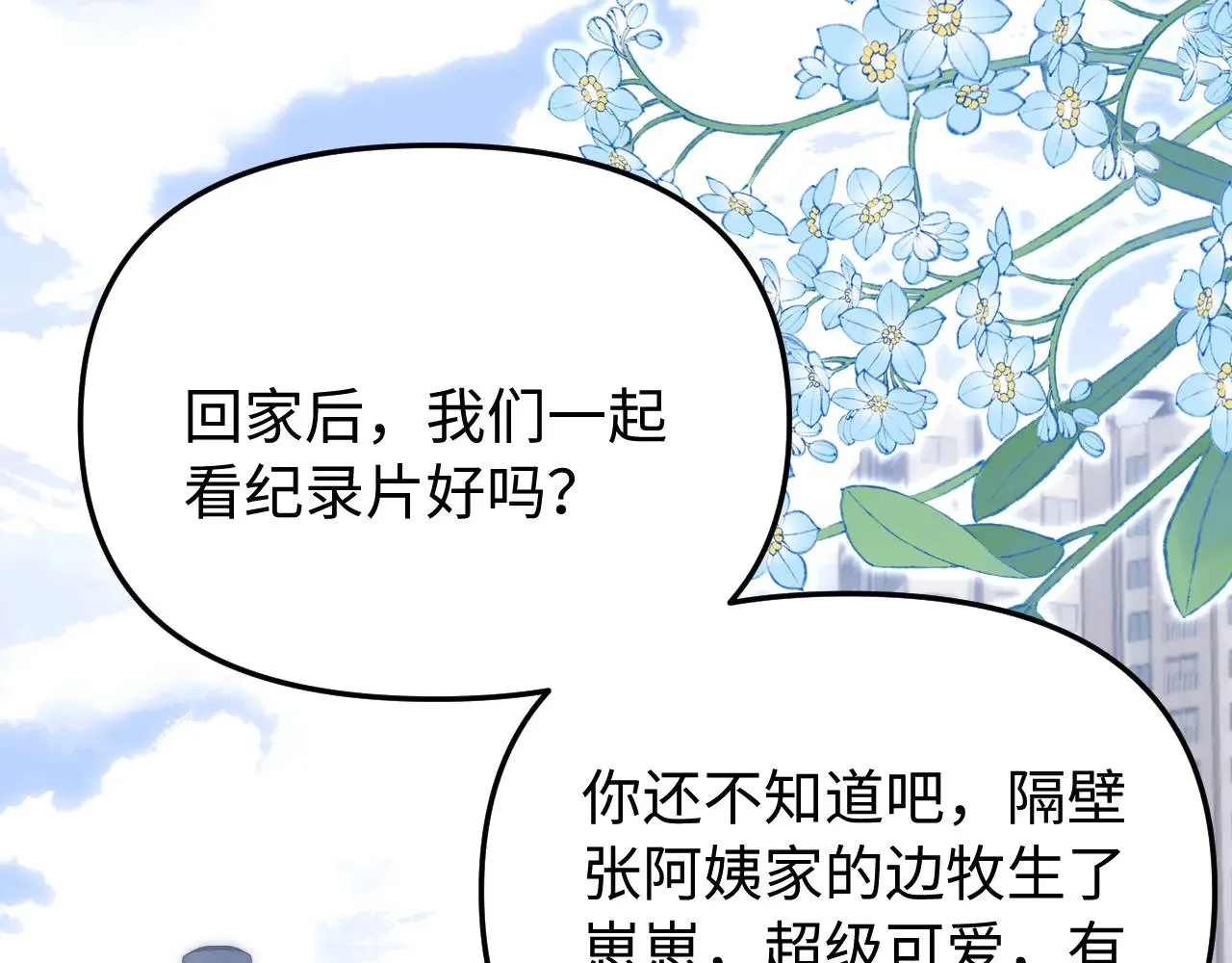 第67话 同与不同 第14页