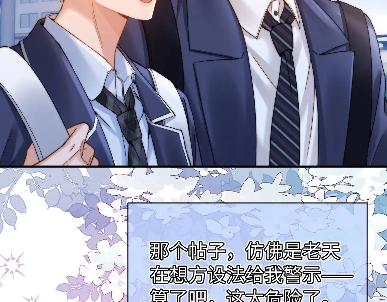第67话 同与不同 第19页