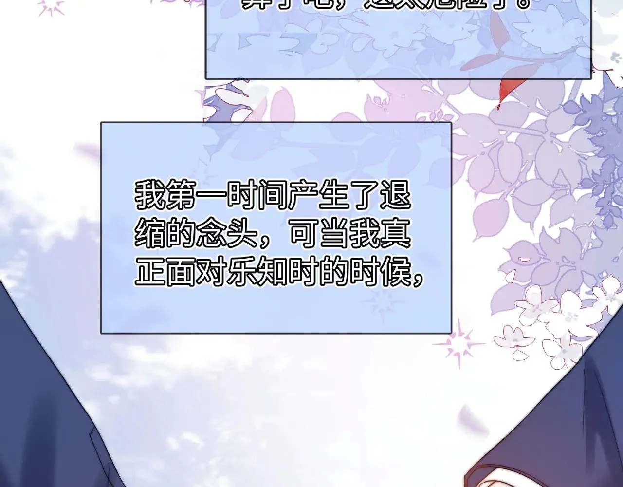 第67话 同与不同 第20页