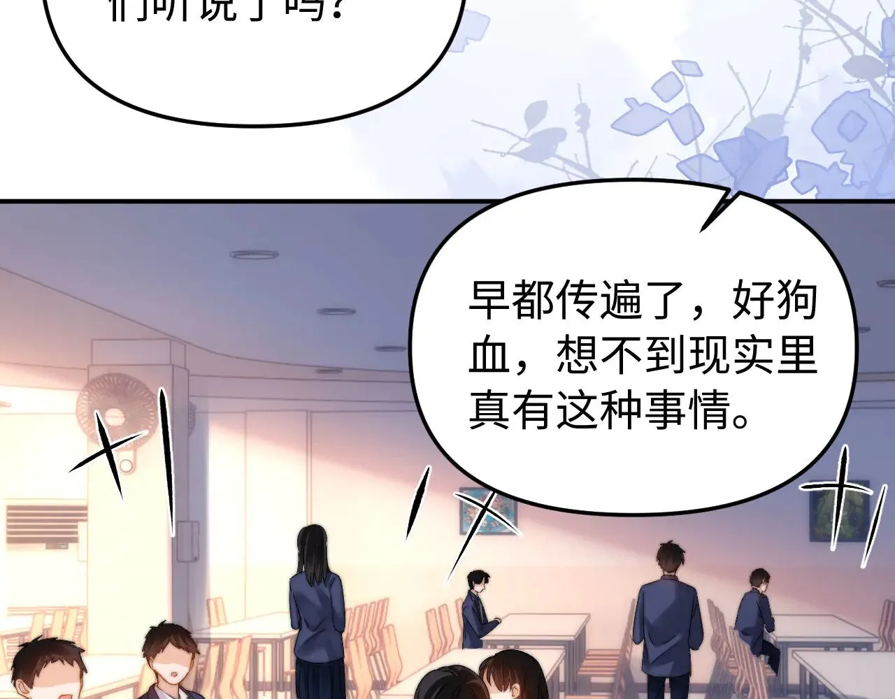 第67话 同与不同 第27页