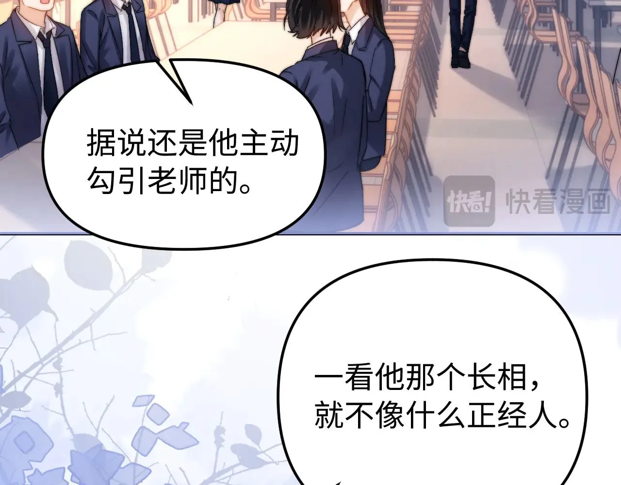 第67话 同与不同 第28页
