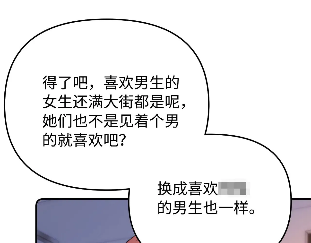 第67话 同与不同 第34页