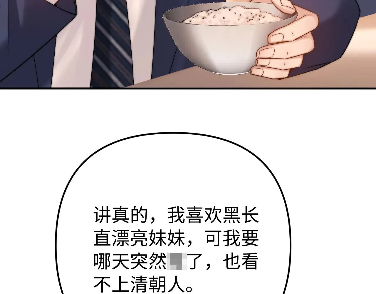 第67话 同与不同 第39页