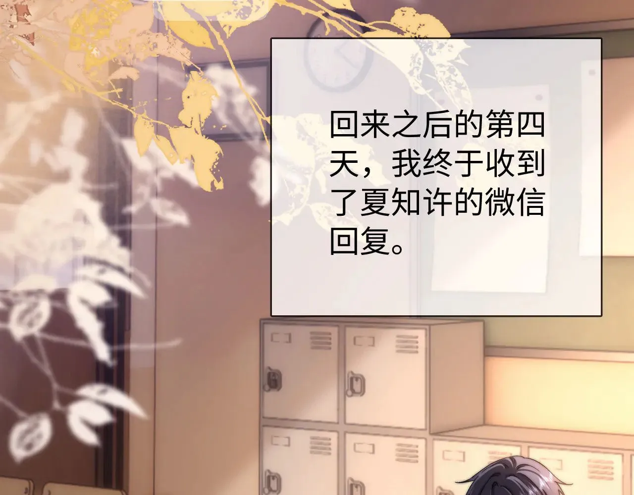 第67话 同与不同 第54页