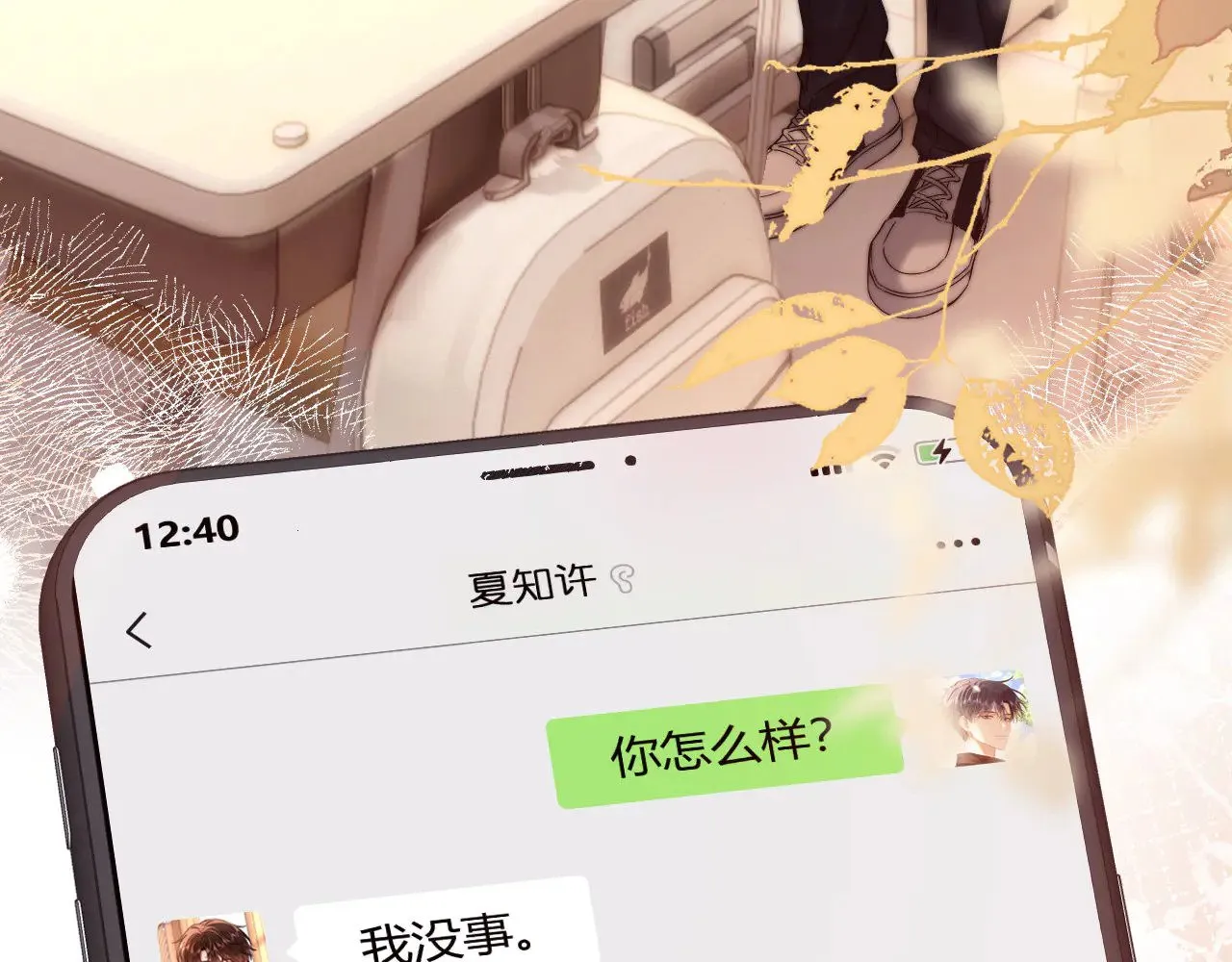 第67话 同与不同 第56页
