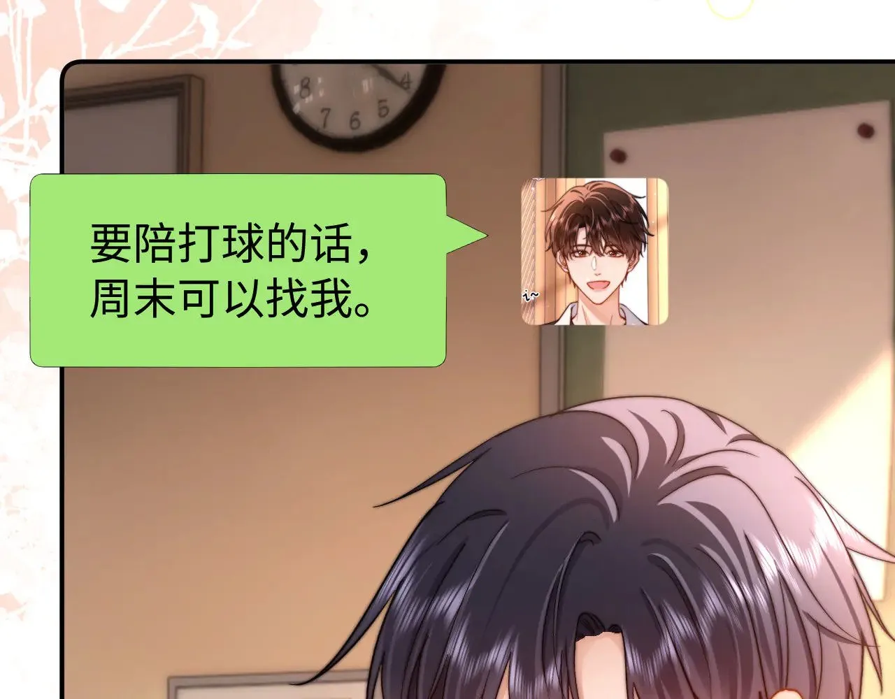第67话 同与不同 第59页