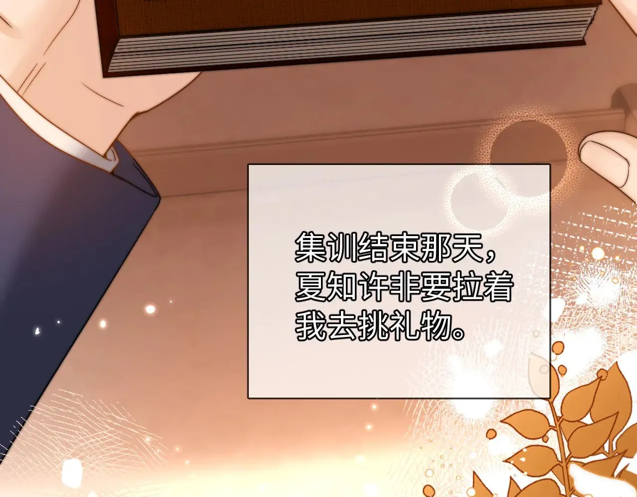 第67话 同与不同 第66页