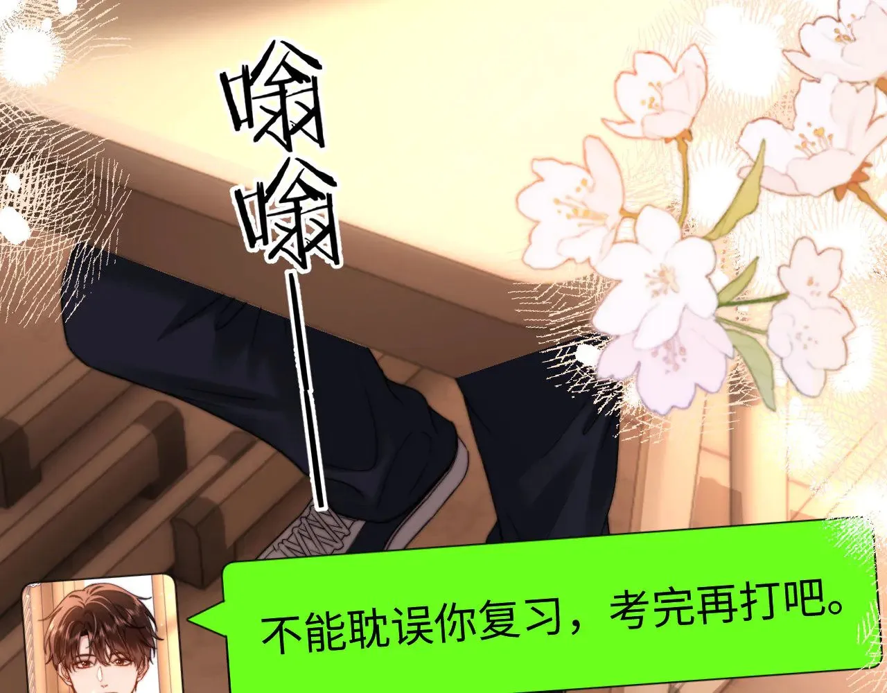 第67话 同与不同 第76页