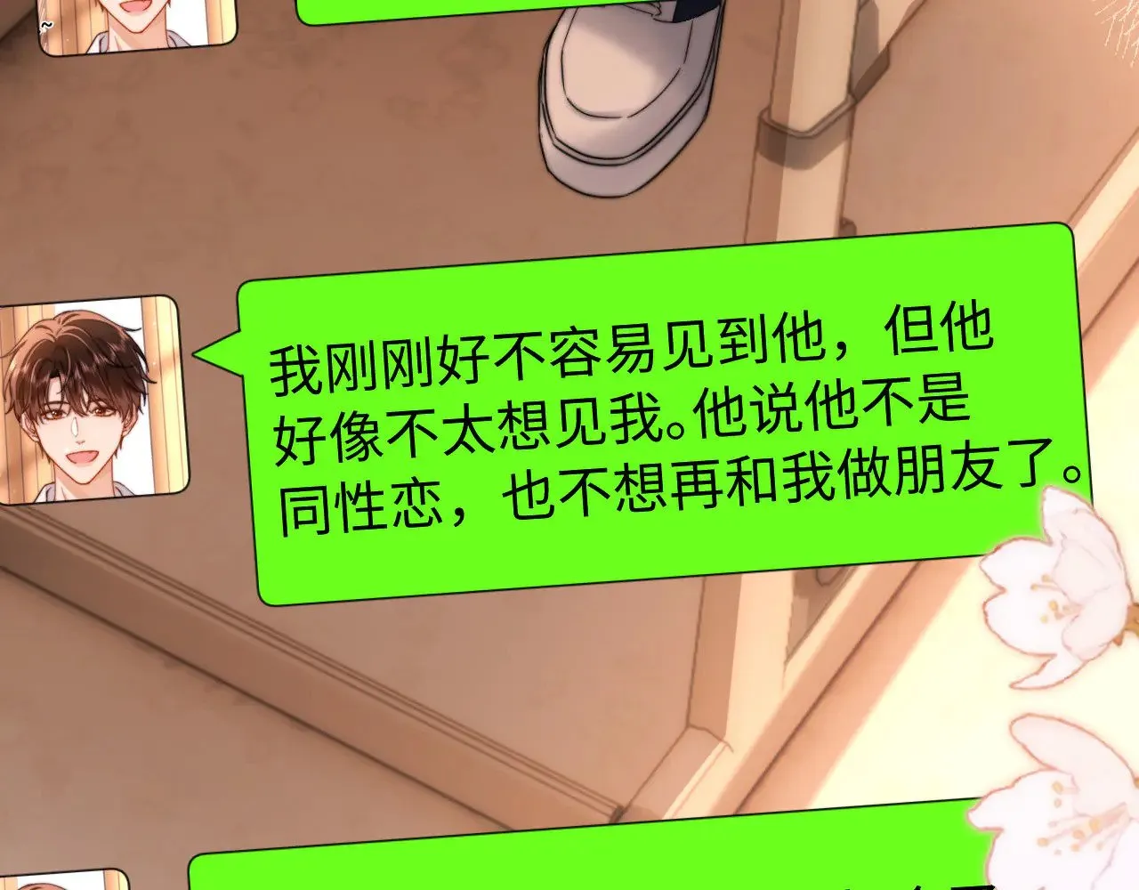 第67话 同与不同 第77页