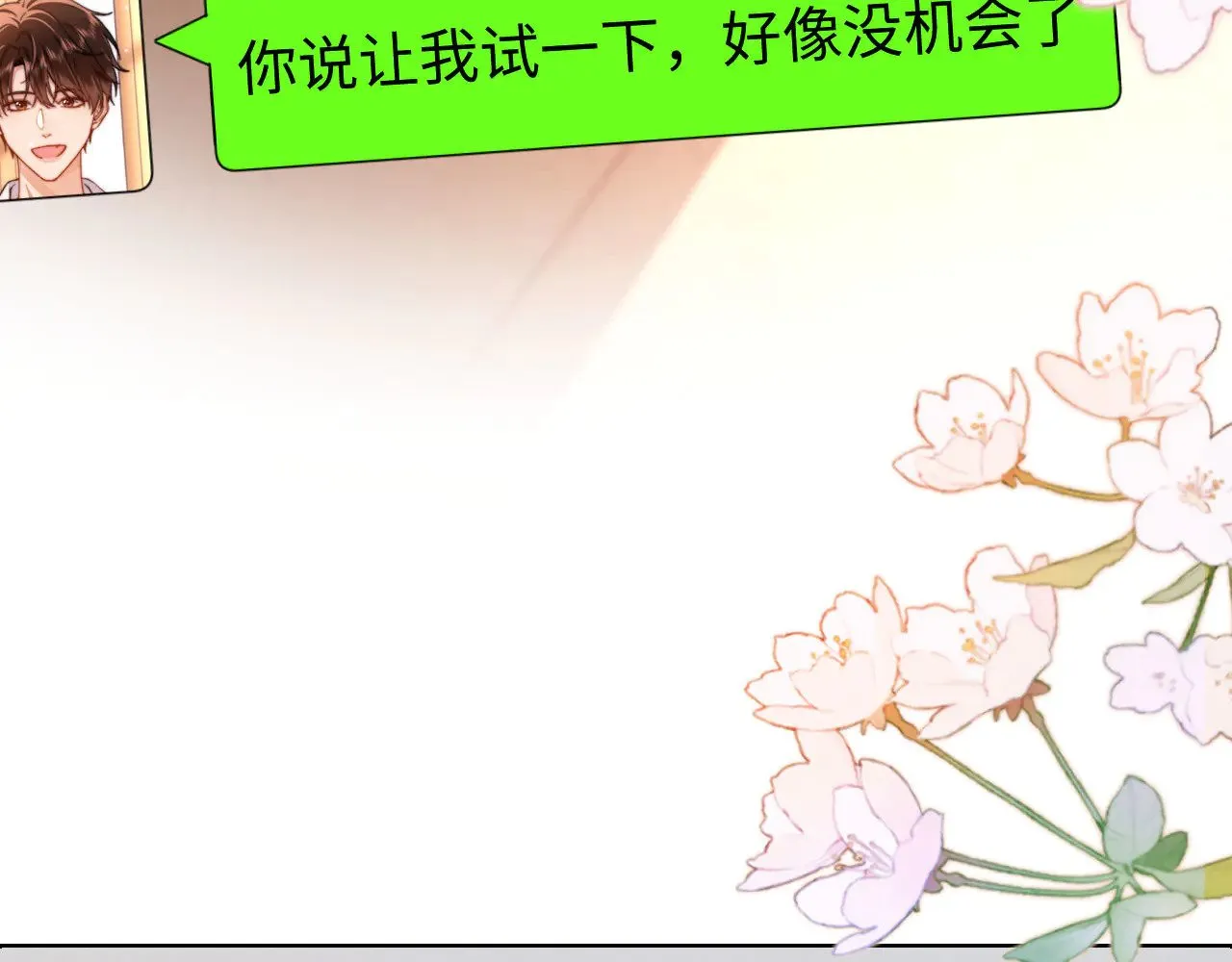 第67话 同与不同 第78页