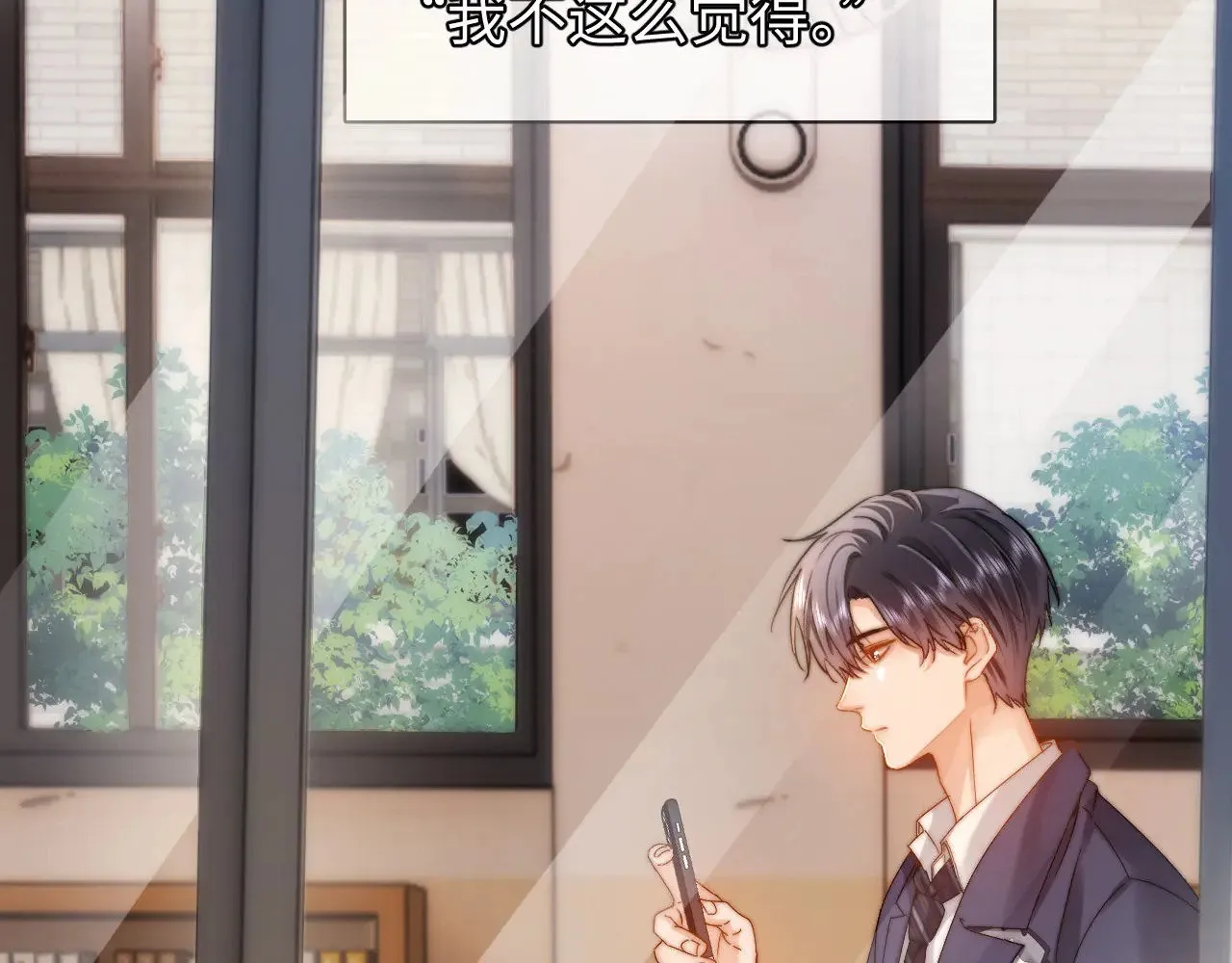 第67话 同与不同 第80页