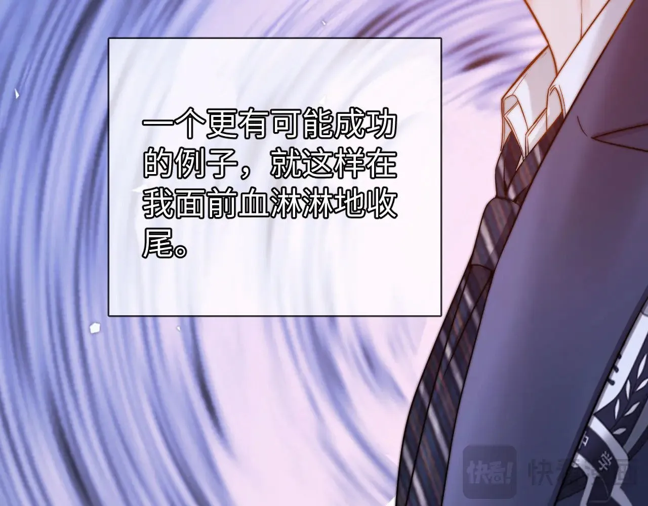 第67话 同与不同 第83页