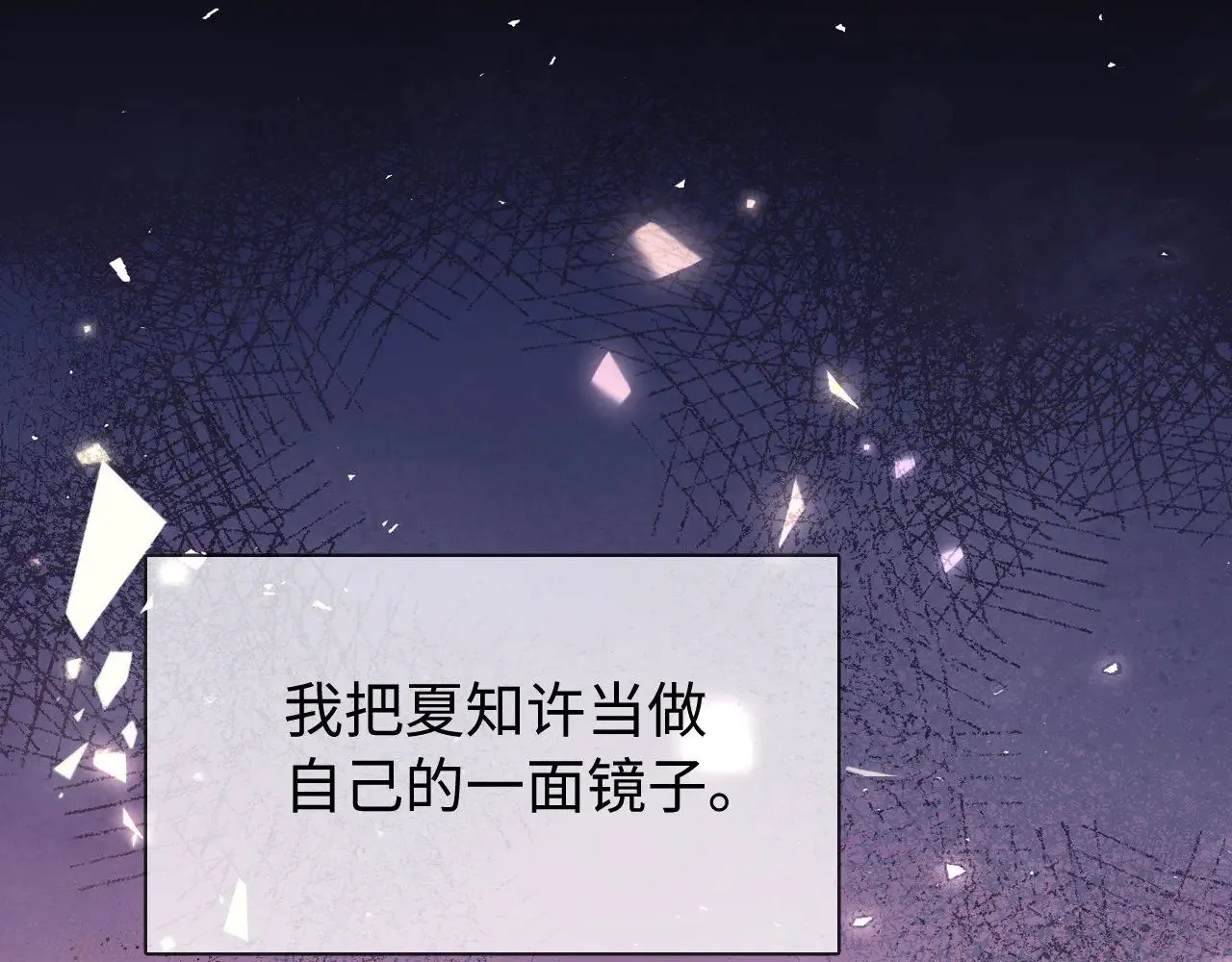 第67话 同与不同 第84页
