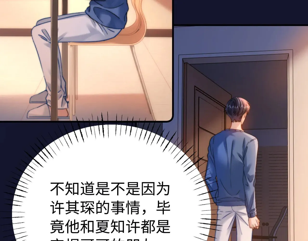 第67话 同与不同 第99页