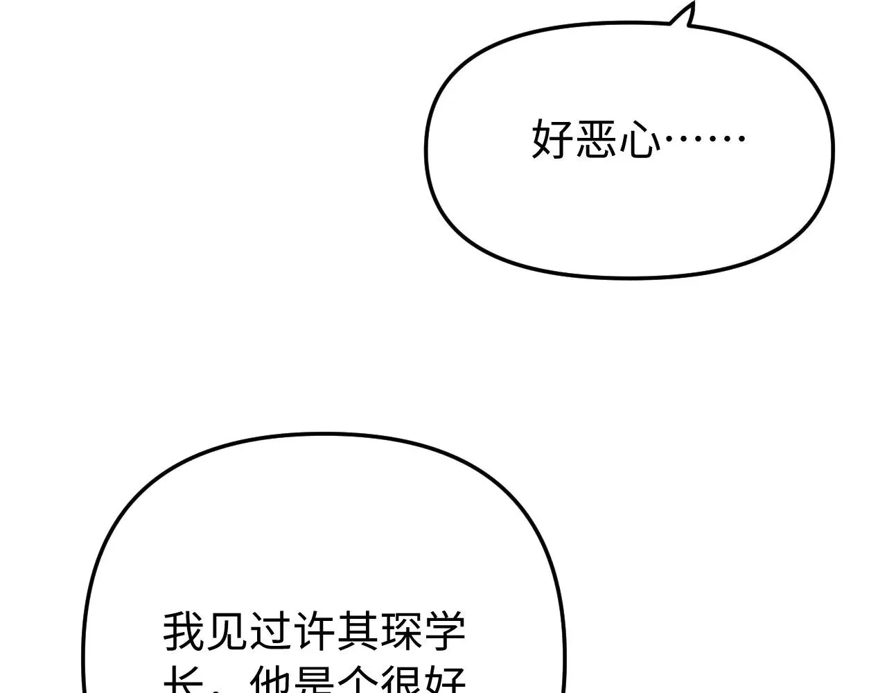 第67话 同与不同 第105页