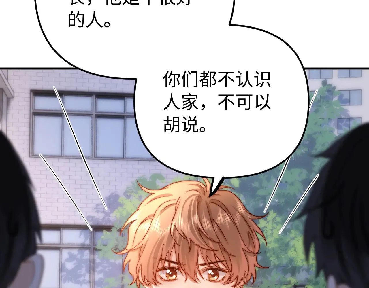 第67话 同与不同 第106页