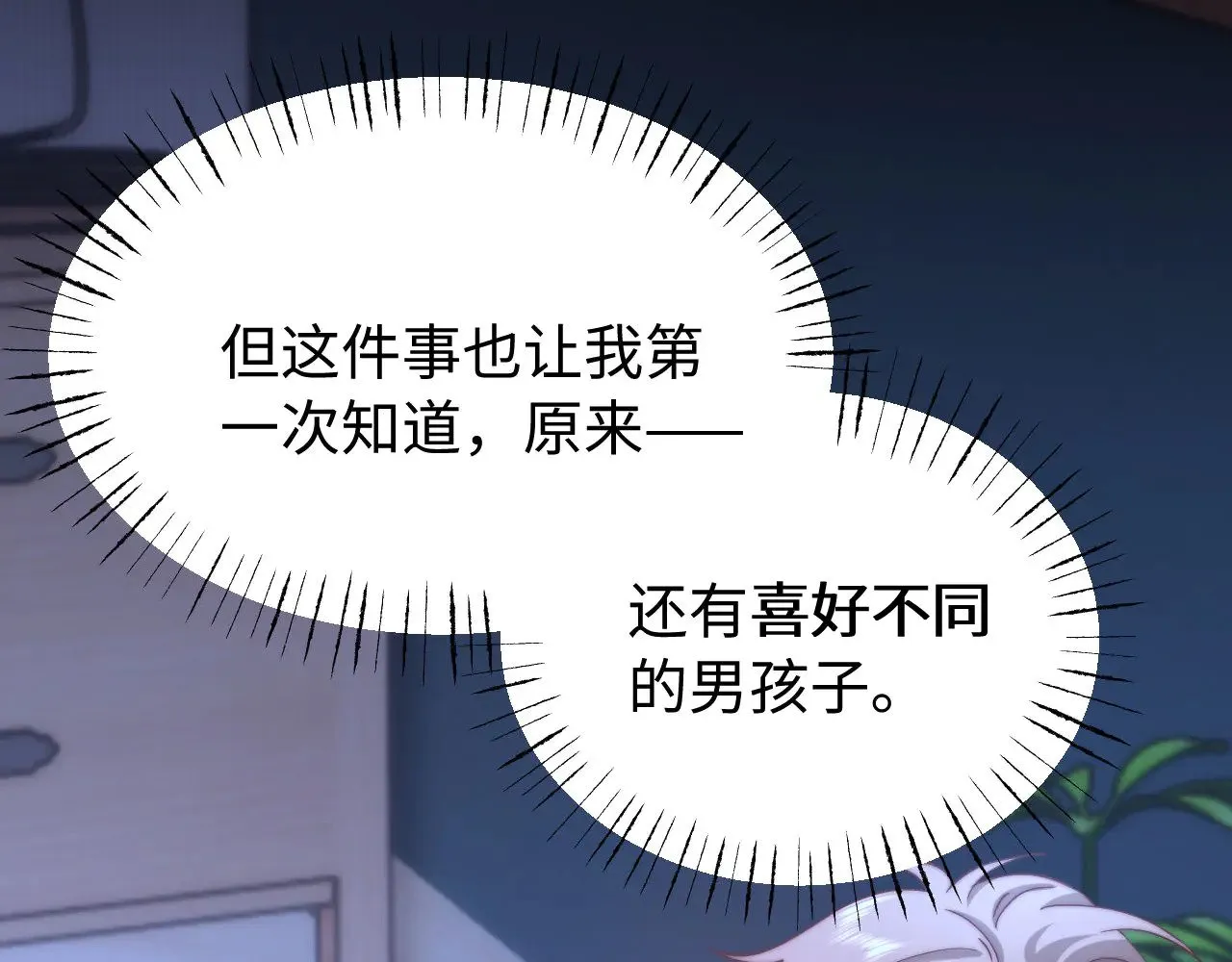 第67话 同与不同 第109页