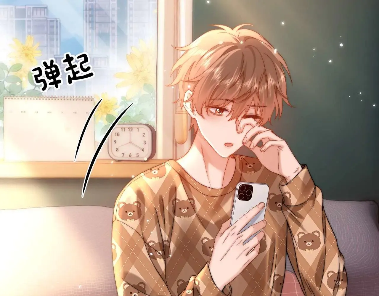 第68话 无法解释的情绪 第7页