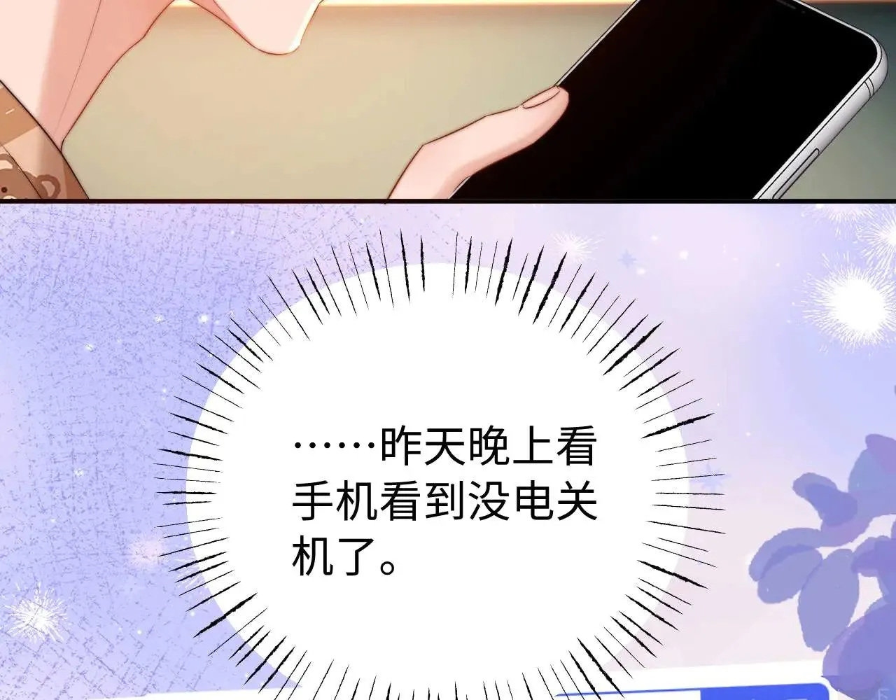 第68话 无法解释的情绪 第10页