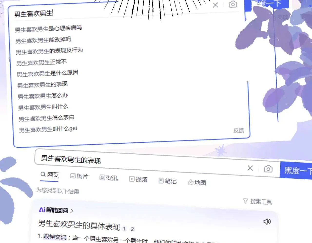 第68话 无法解释的情绪 第11页