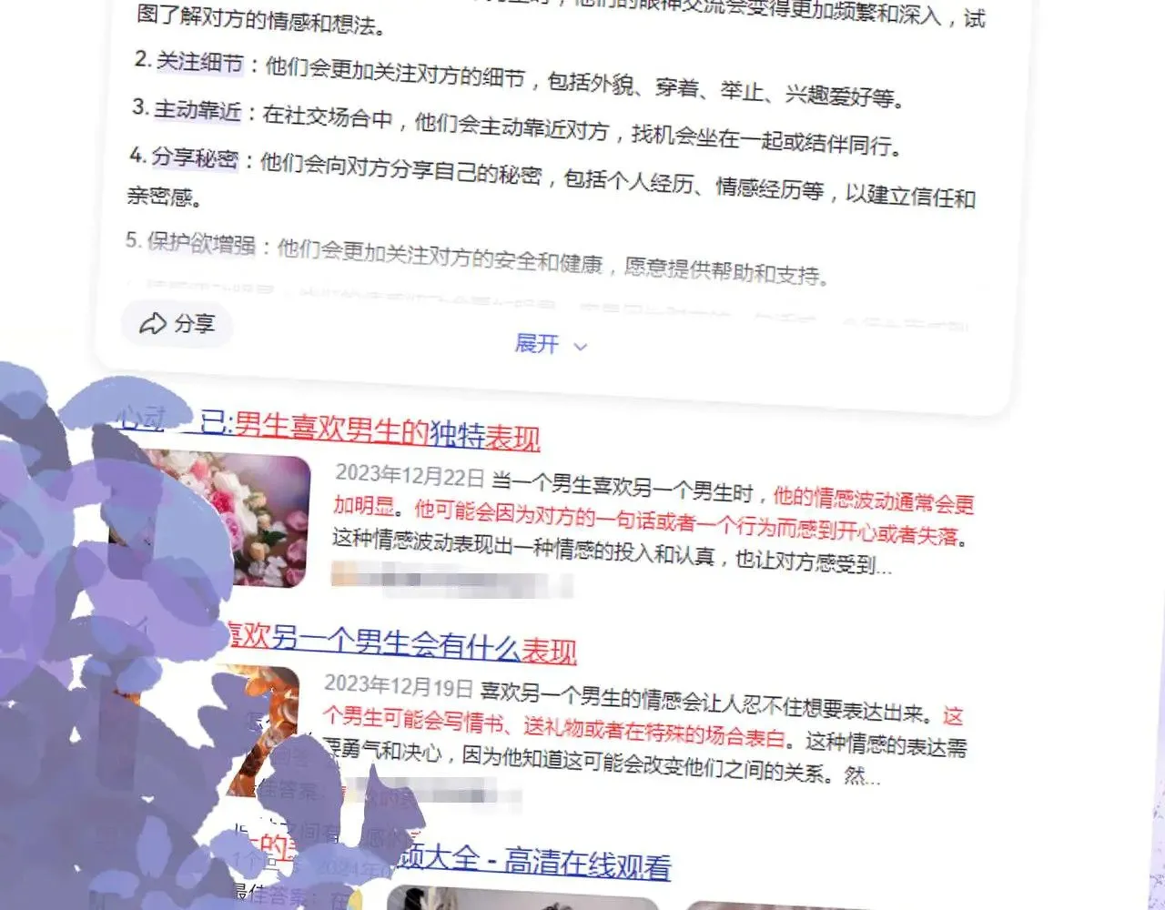 第68话 无法解释的情绪 第12页