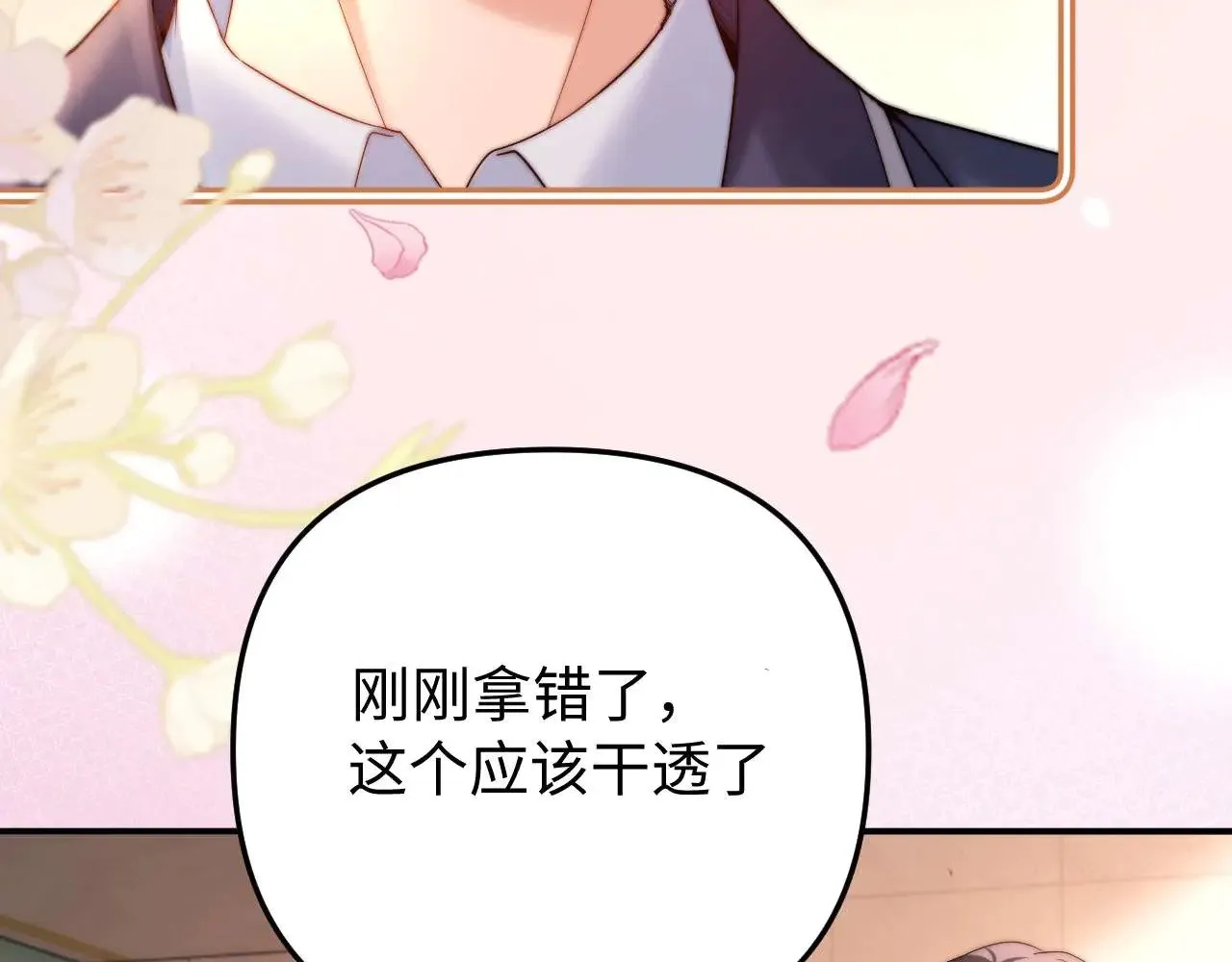 第68话 无法解释的情绪 第20页