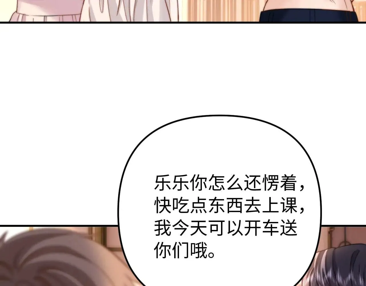 第68话 无法解释的情绪 第22页