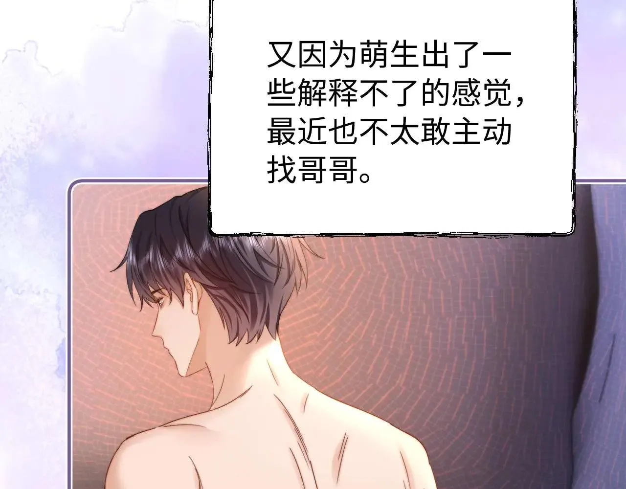 第68话 无法解释的情绪 第50页