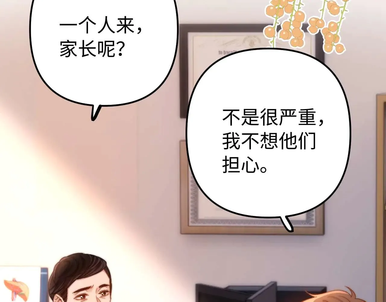 第68话 无法解释的情绪 第57页