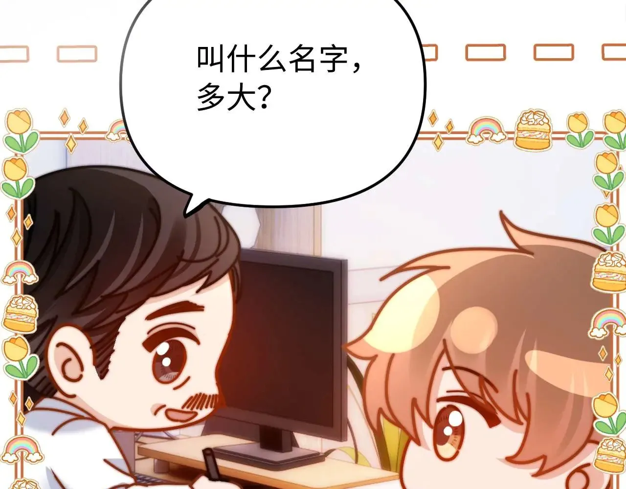 第68话 无法解释的情绪 第63页
