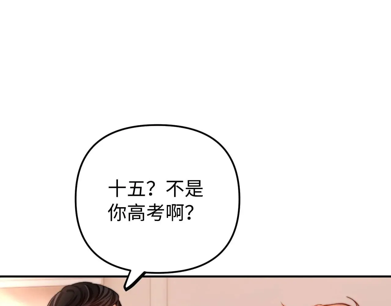 第68话 无法解释的情绪 第65页