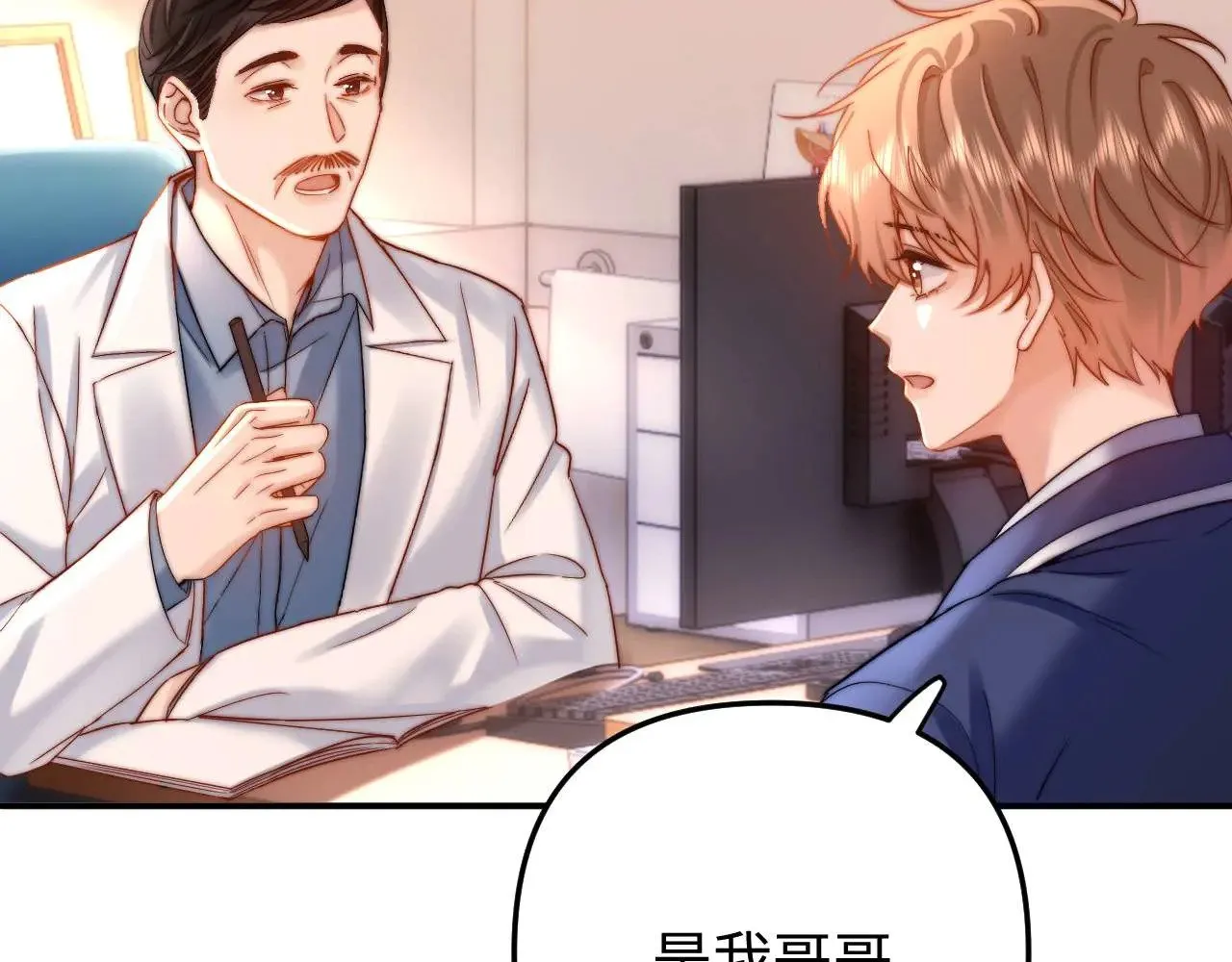 第68话 无法解释的情绪 第66页