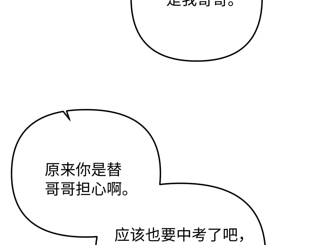 第68话 无法解释的情绪 第67页