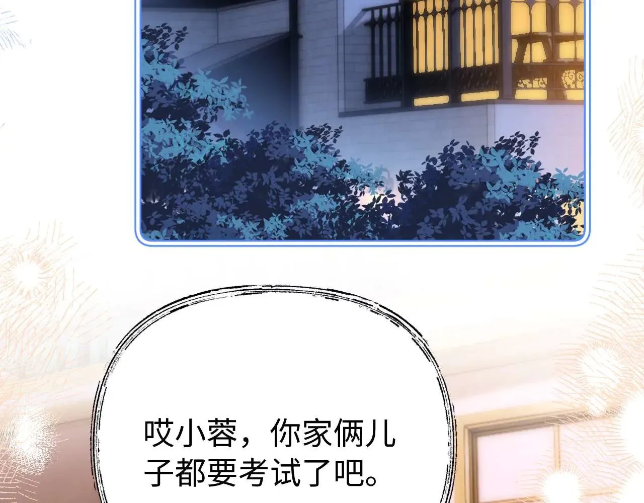 第68话 无法解释的情绪 第72页