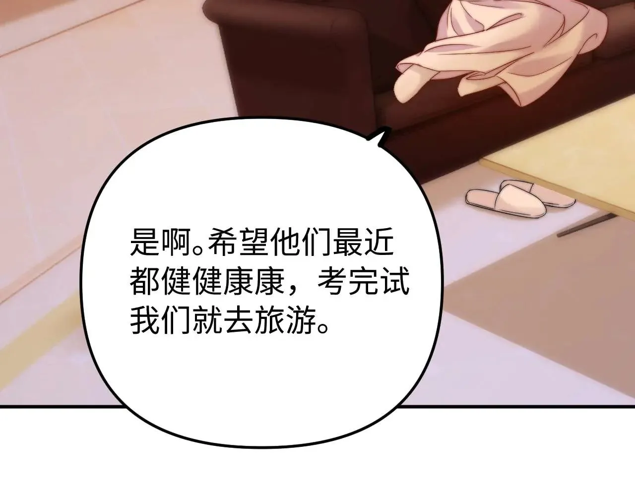 第68话 无法解释的情绪 第74页