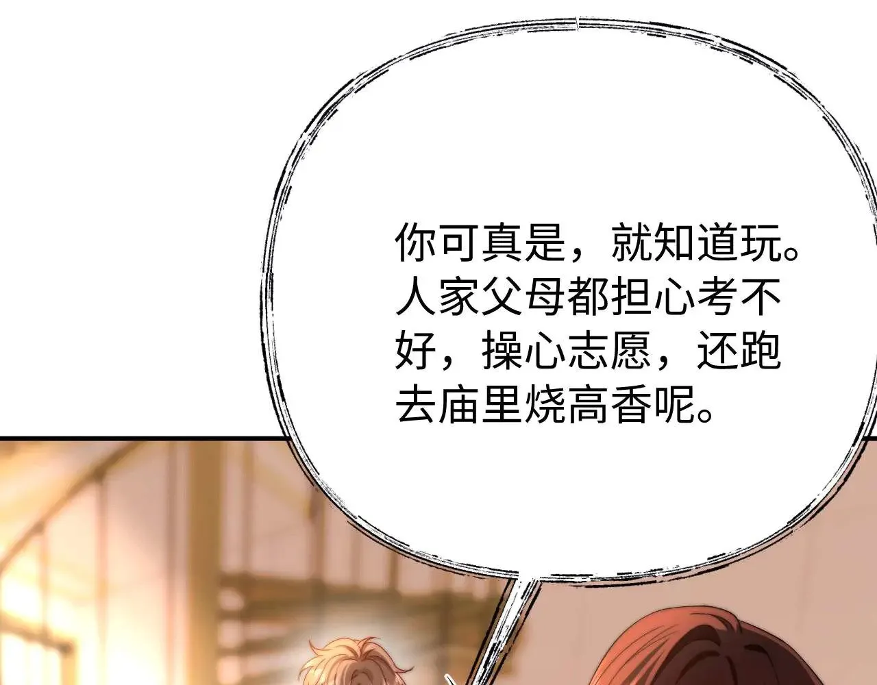 第68话 无法解释的情绪 第75页