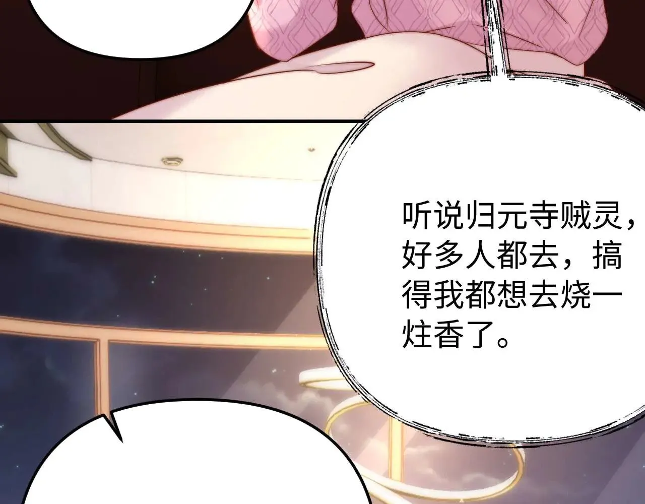 第68话 无法解释的情绪 第77页