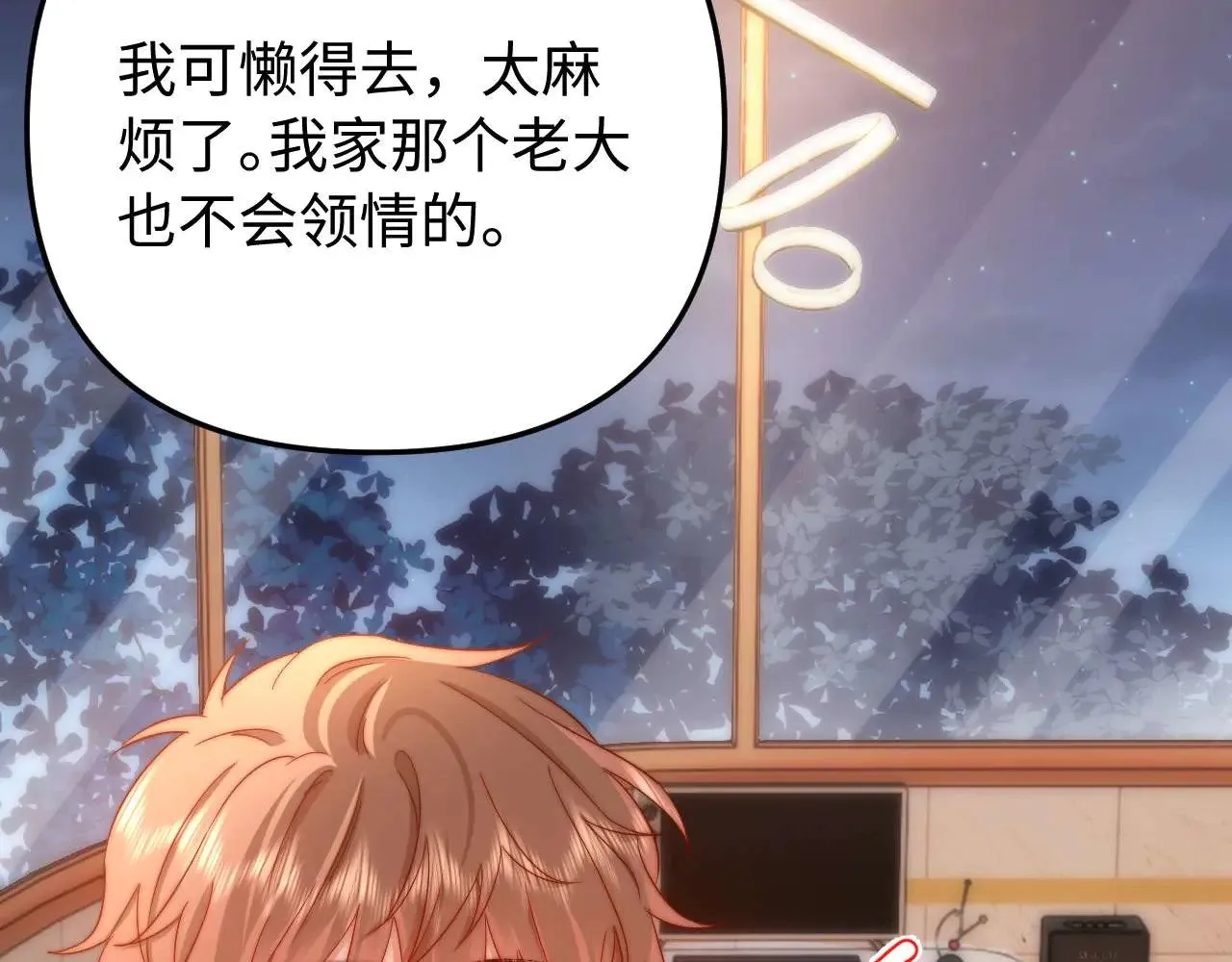 第68话 无法解释的情绪 第78页