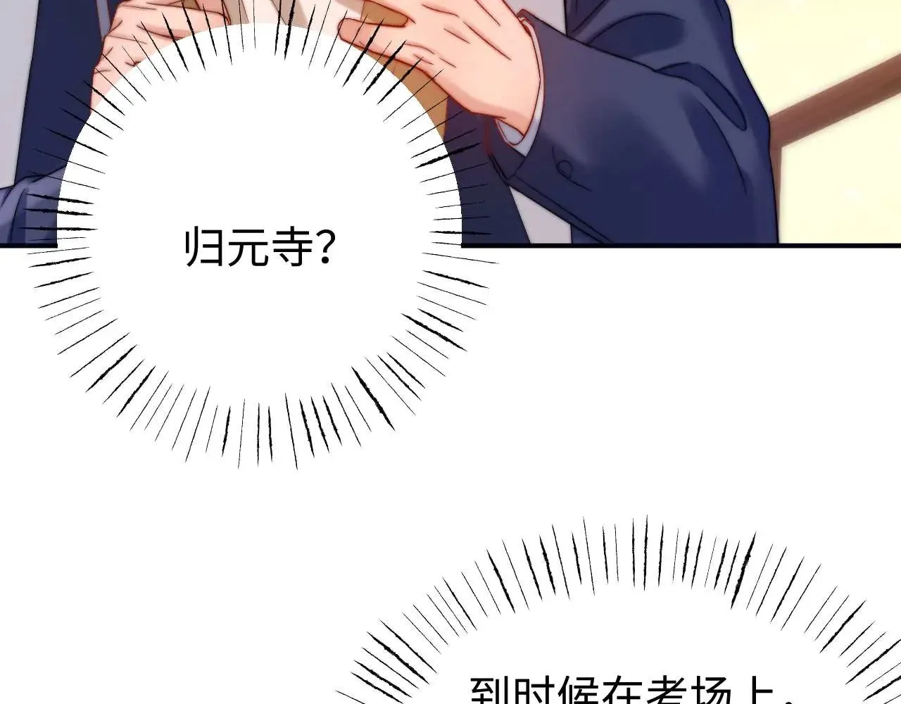 第68话 无法解释的情绪 第80页
