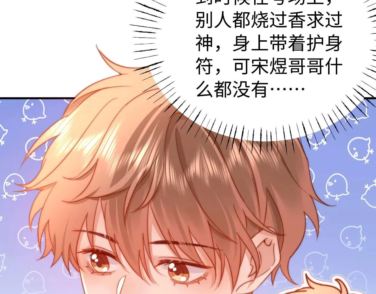 第68话 无法解释的情绪 第81页