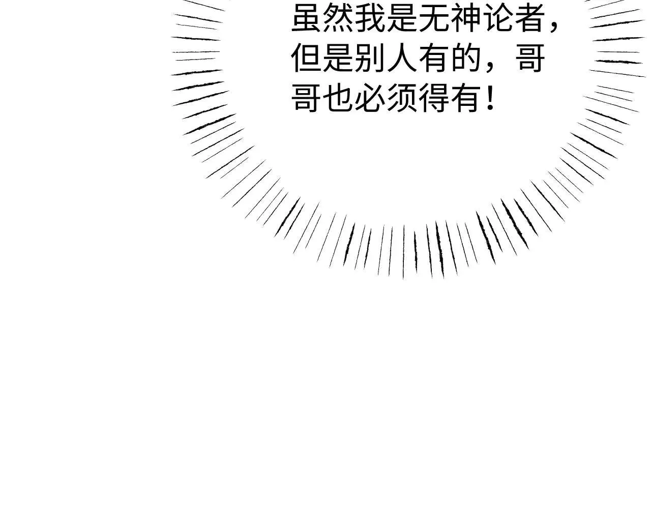 第68话 无法解释的情绪 第83页