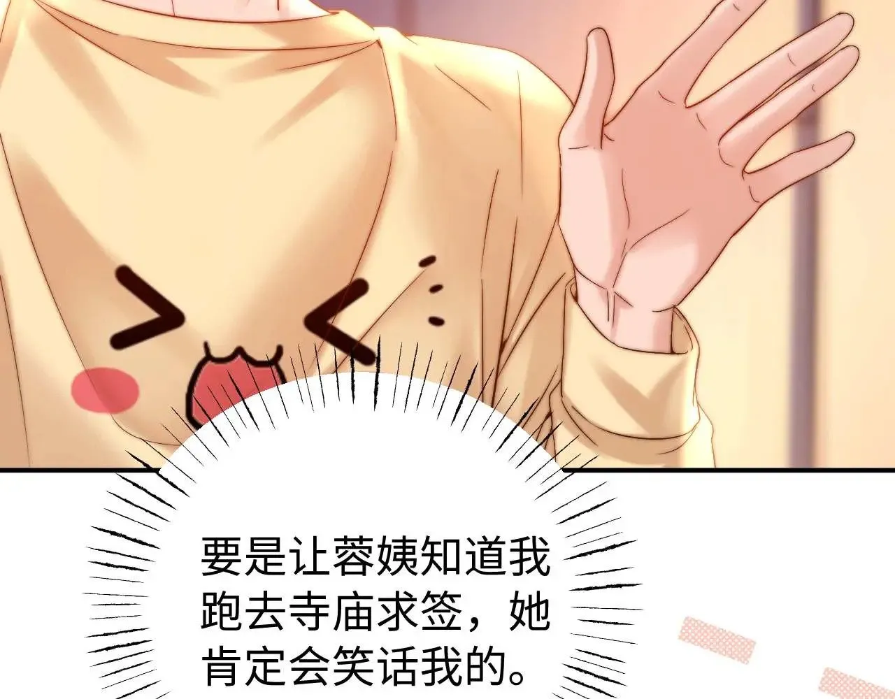 第69话 上上签 第12页