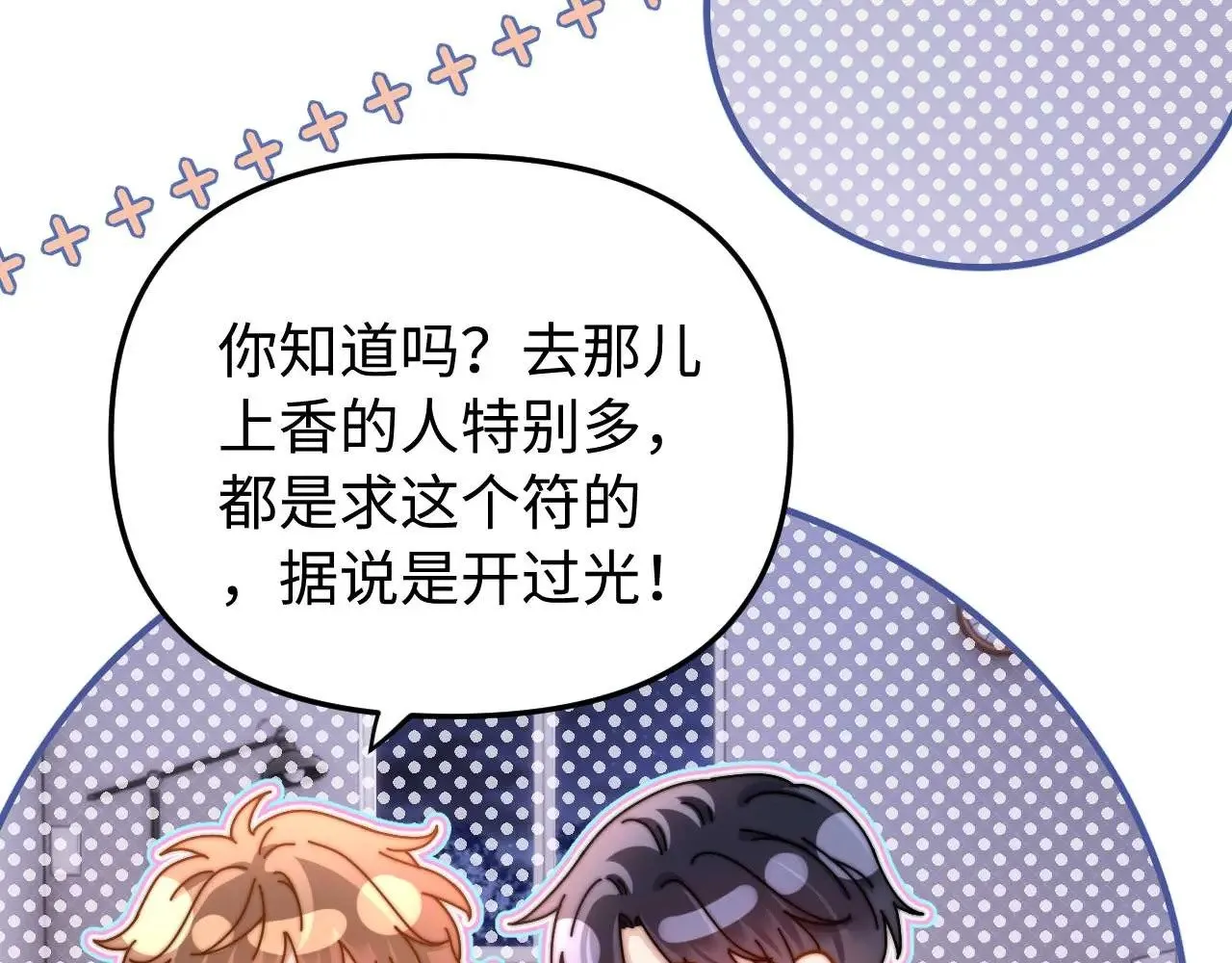 第69话 上上签 第26页
