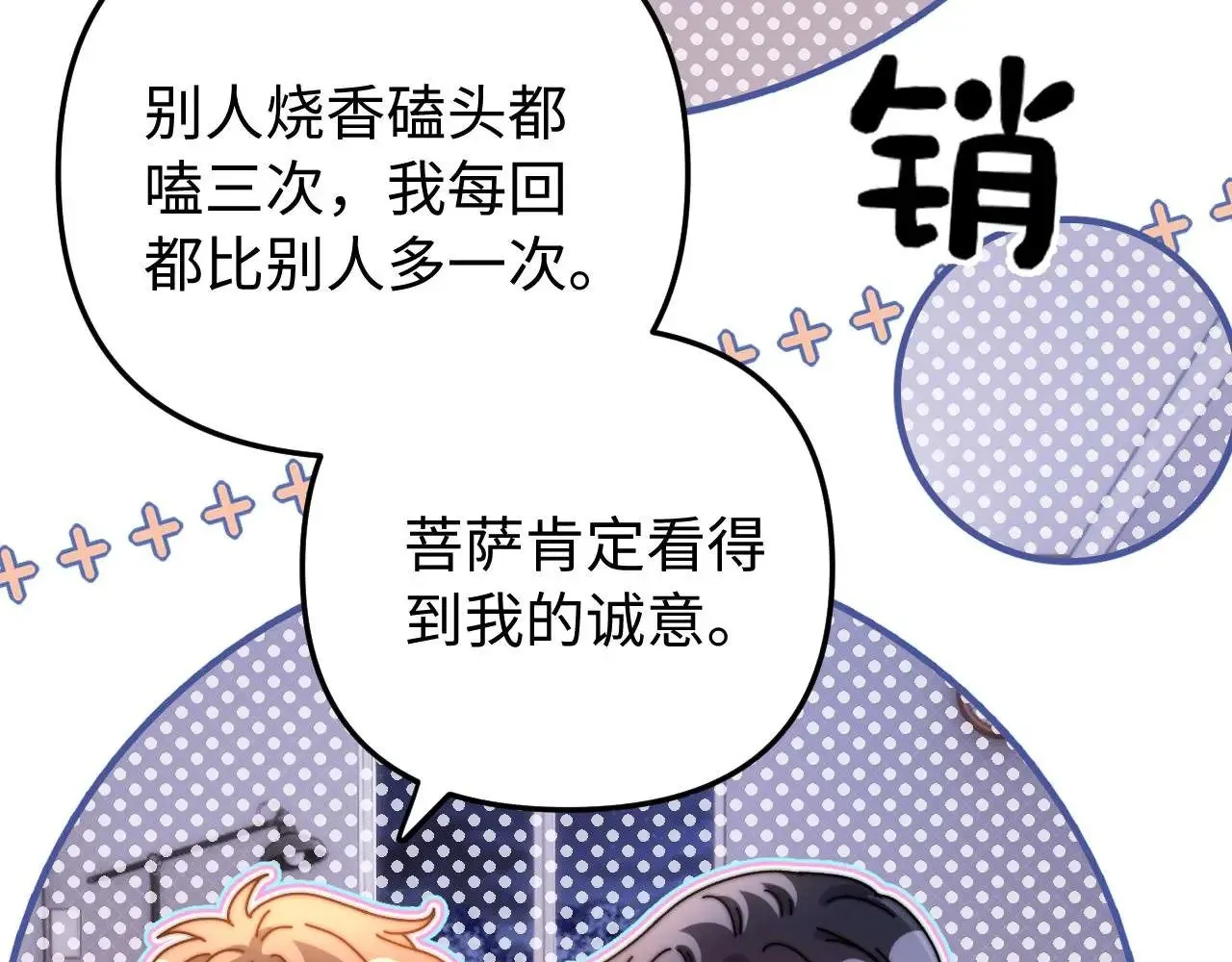 第69话 上上签 第29页