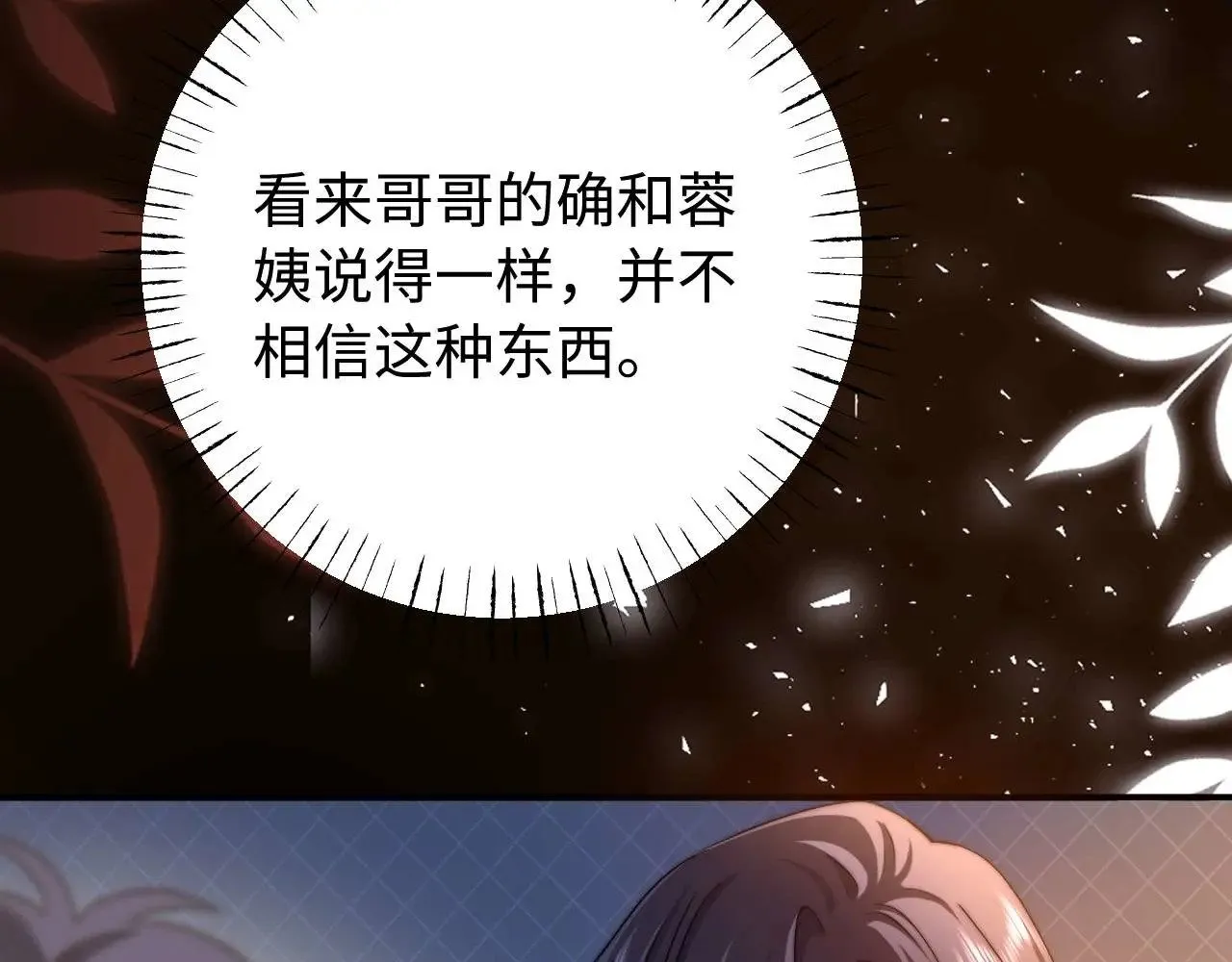 第69话 上上签 第38页