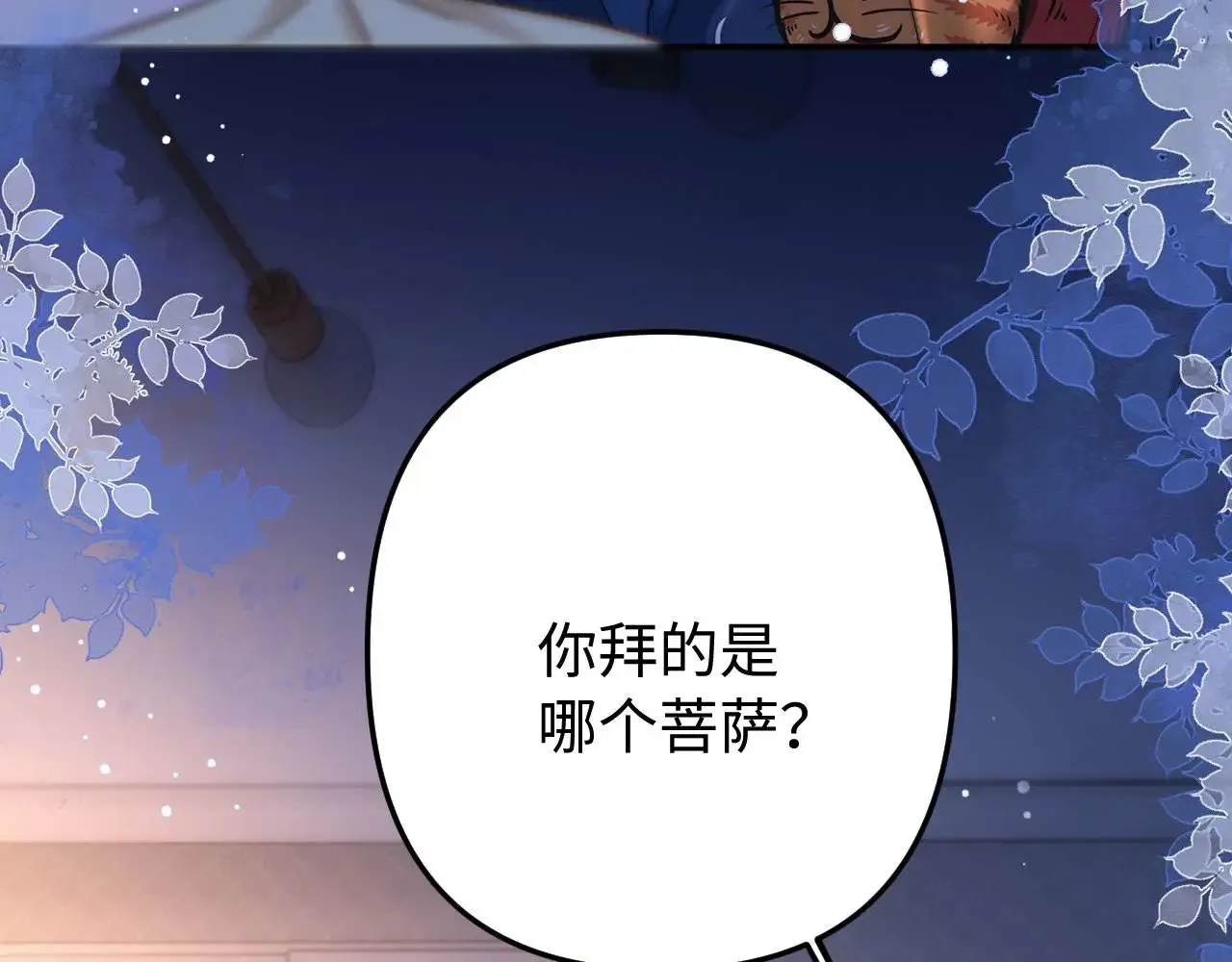 第69话 上上签 第40页