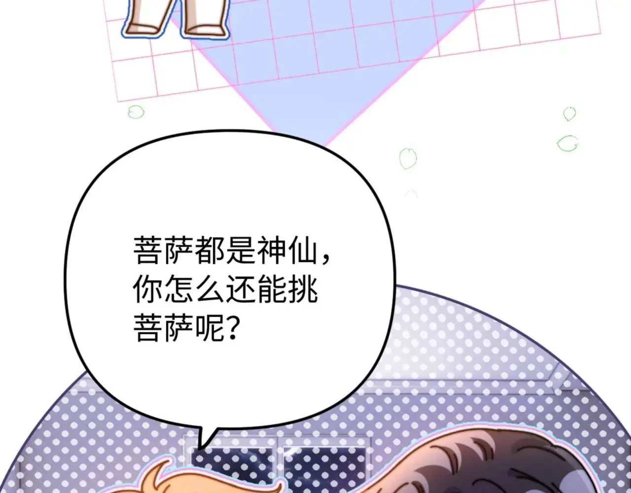第69话 上上签 第48页